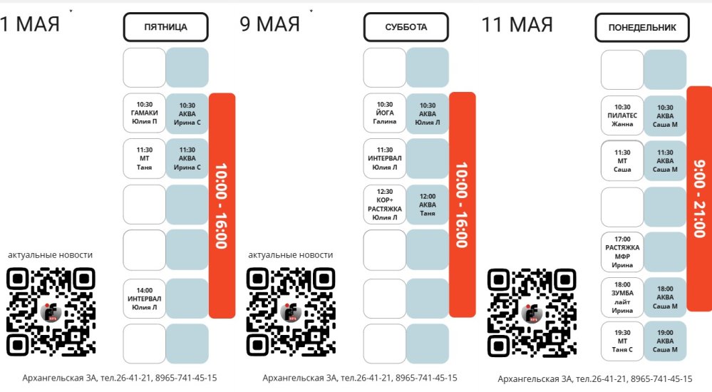 РАСПИСАНИЕ ТРЕНИРОВОК НА МАЙСКИЕ ПРАЗДНИКИ
